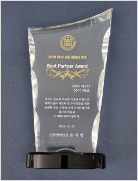 2018 pnu Biz Partner Day Best Partner Award상