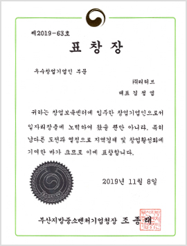 Busan Regional Small and Medium Venture Business Administration Commendation for Excellent Startup Entrepreneur